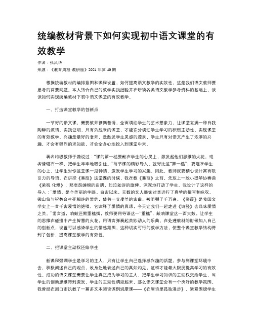 统编教材背景下如何实现初中语文课堂的有效教学