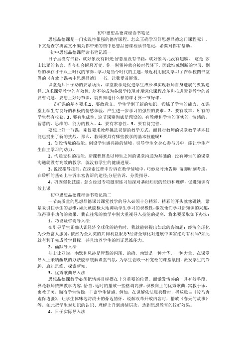 初中思想品德课程读书笔记