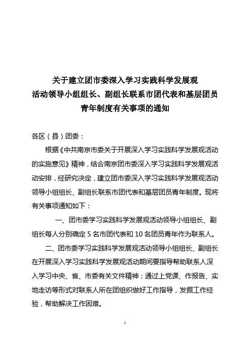 关于建立团市委深入学习实践科学发展观.