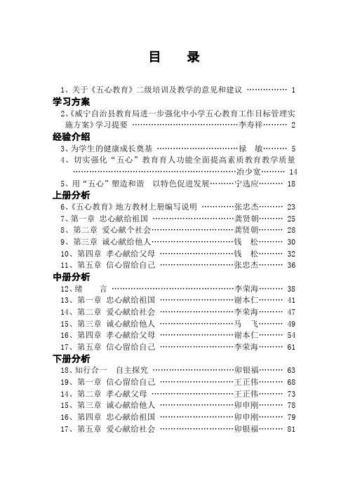 《五心教育》参考意见