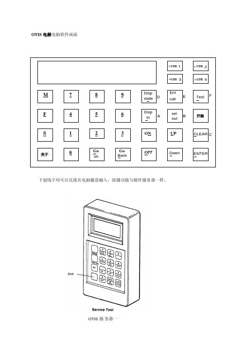 OTIS服务器中文使用手册