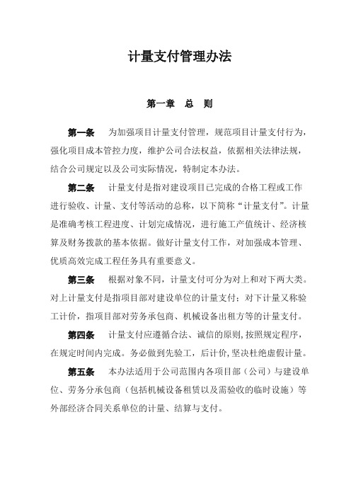 计量支付管理办法