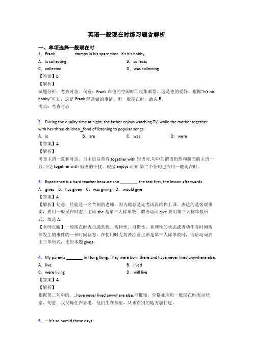 英语一般现在时练习题含解析