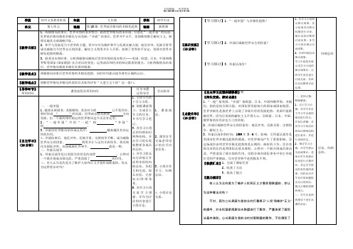 九年级历史下册第十五课导学案