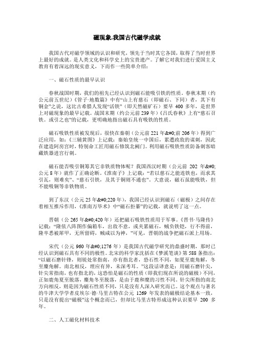 磁现象.我国古代磁学成就