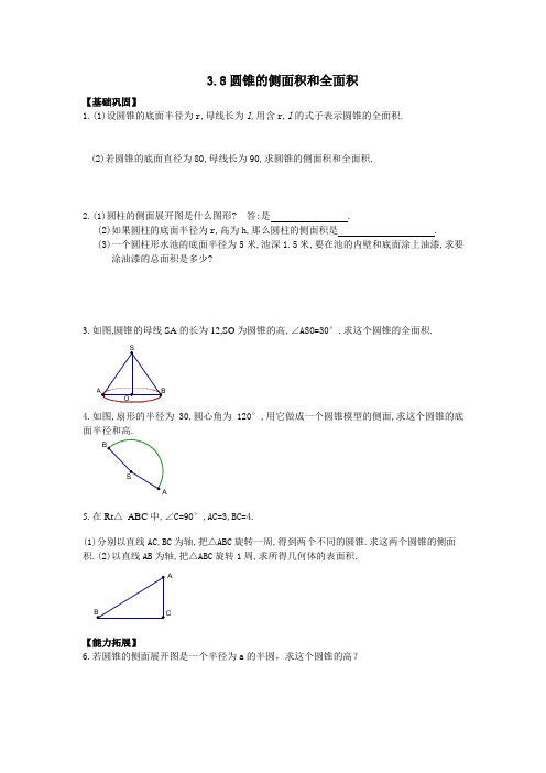 苏科版第三章 3.8圆锥的侧面积和全面积同步练习