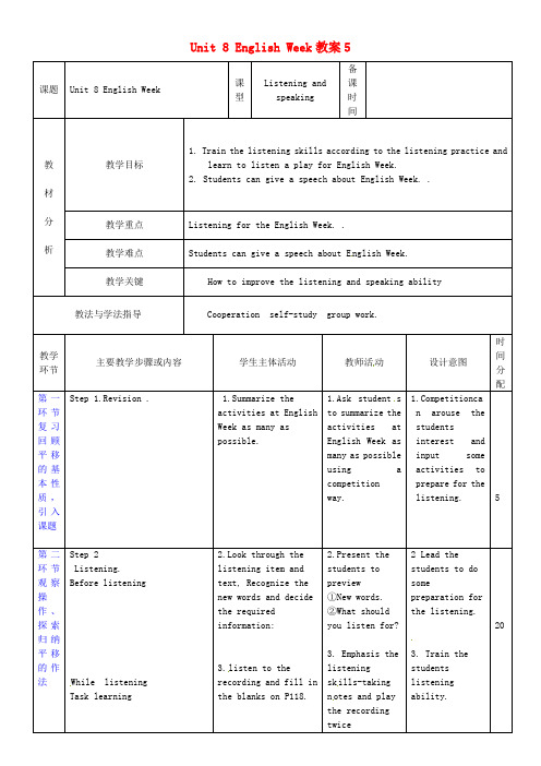 牛津深圳初中英语八上《Unit 8 English week(第5课时)教案 