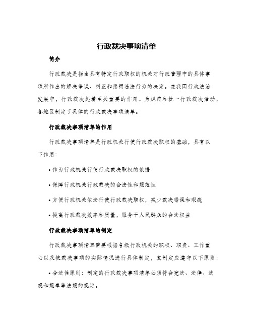 行政裁决事项清单