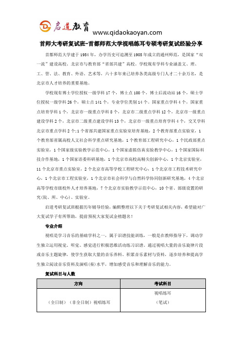 首师大考研复试班-首都师范大学视唱练耳专硕考研复试经验分享