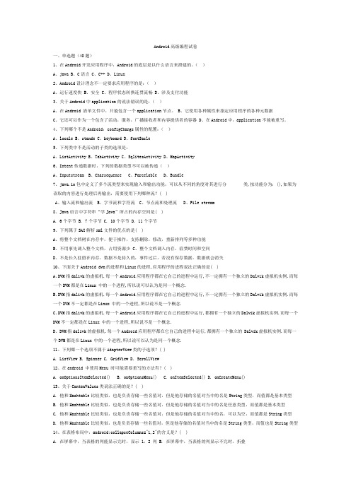 Android高级编程试卷