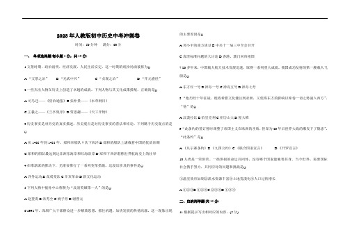 2023年人教版初中历史中考冲刺卷(含答案)