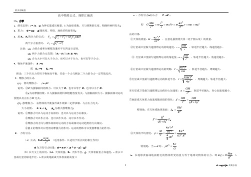 高中物理公式规律汇编(全部).