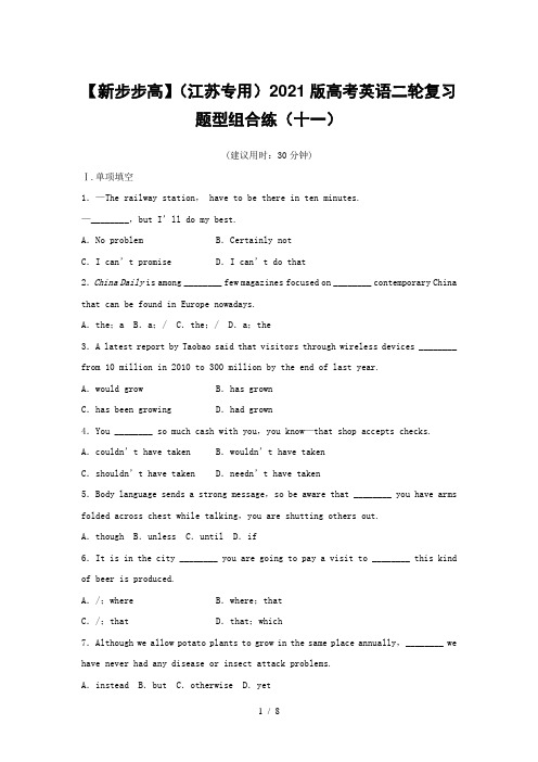 【新步步高】(江苏专用)2021版高考英语二轮复习题型组合练(十一)