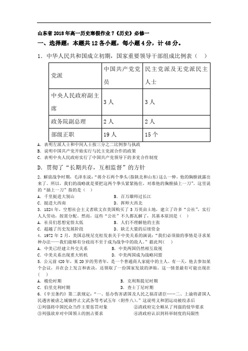 山东省2018年高一历史上册寒假作业题7