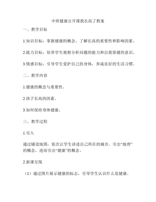 中班健康公开课我长高了教案