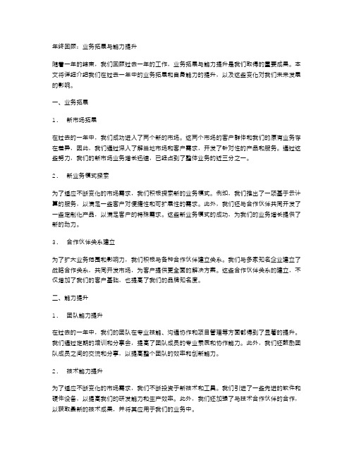 年终回顾：业务拓展与能力提升