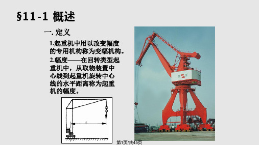 变幅机构PPT课件