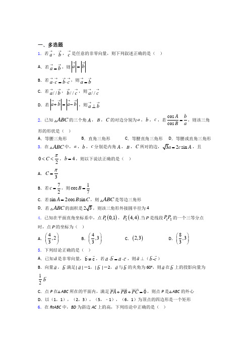 高考数学平面向量及其应用习题及答案doc