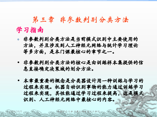 非参数判别分类方法(1)