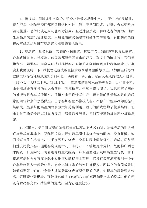 不同窑炉的结构、能效比较