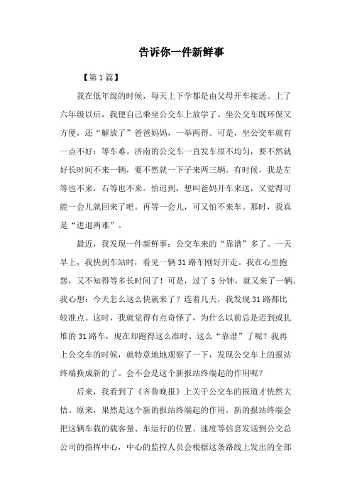 告诉你一件新鲜事