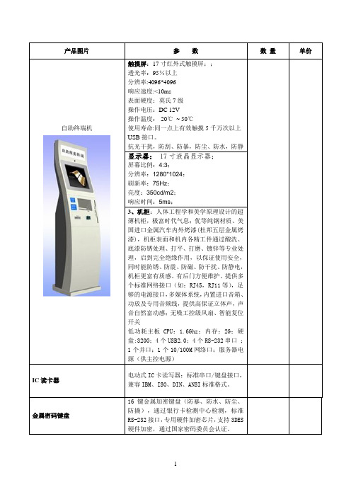 触摸屏自助终端参数