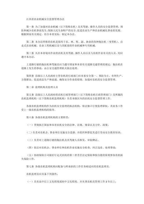 江西省农业机械安全监督管理办法