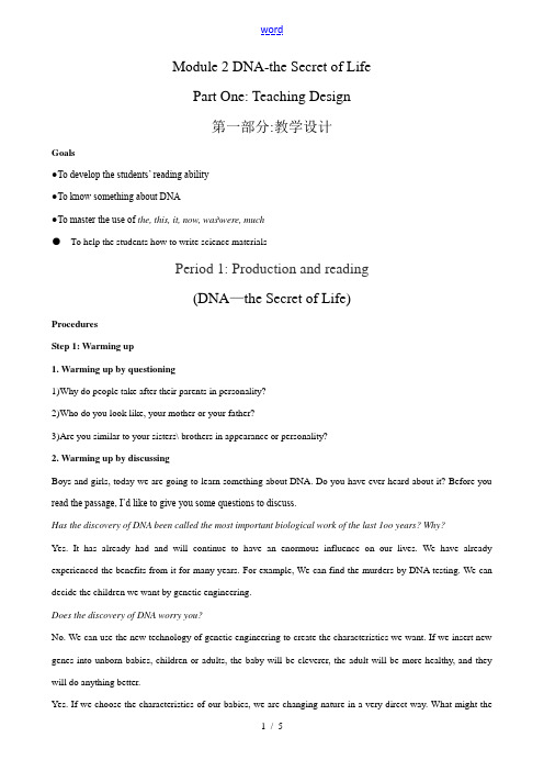 外研版英语必修9 Module2 Period1 Production and reading(DN