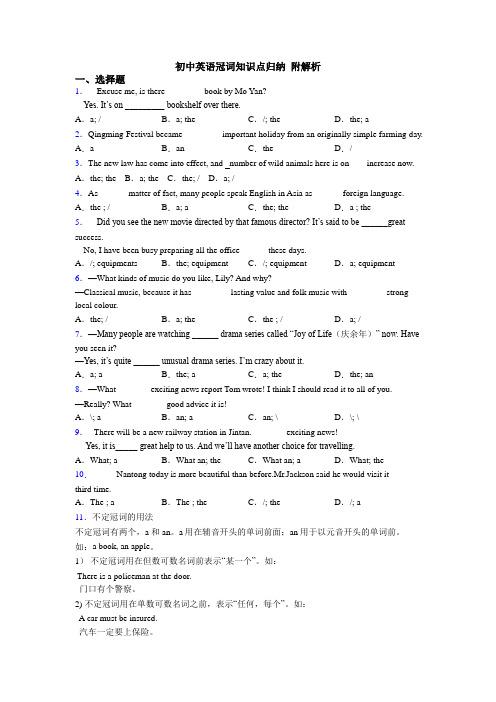 初中英语冠词知识点归纳 附解析