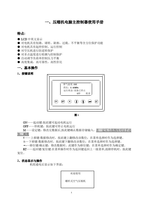 PLC控制系统操作手册
