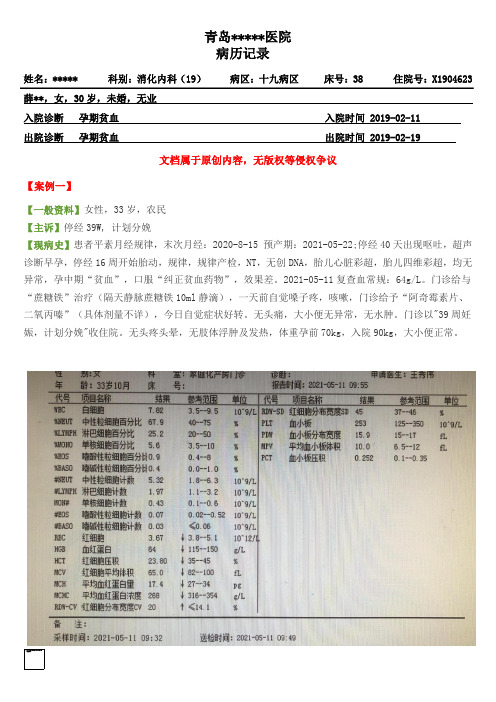 青岛开泰医院病历诊断证明入职体检病案案例-内科病例单-贫血休学证明范本 - 副本