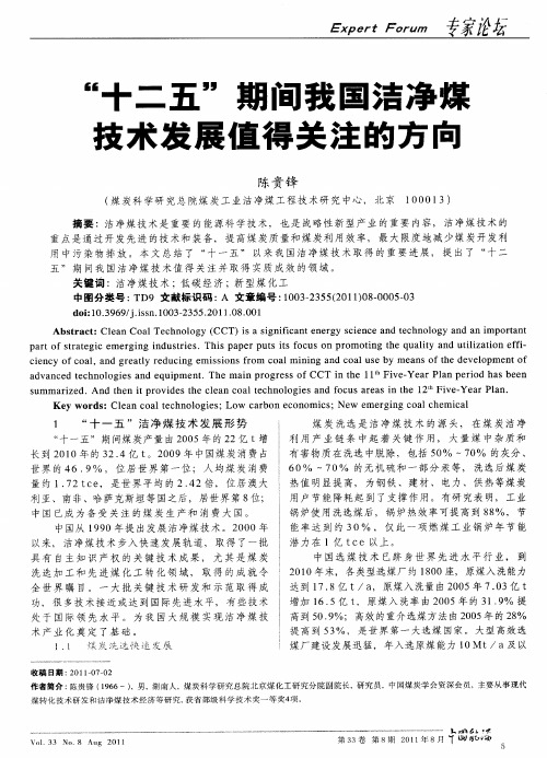 “十二五”期间我国洁净煤技术发展值得关注的方向