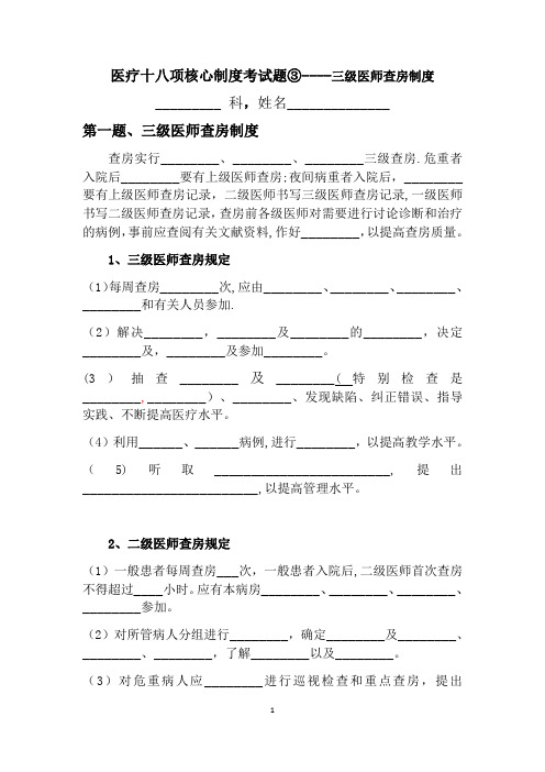 2三级医师查房制度考试题