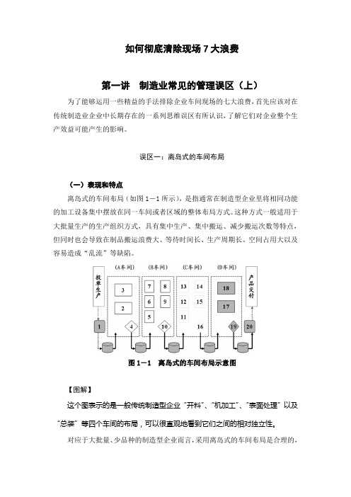 如何彻底消除现场7大浪费OK!!!