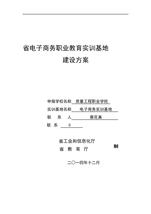 电子商务专业建设方案详细