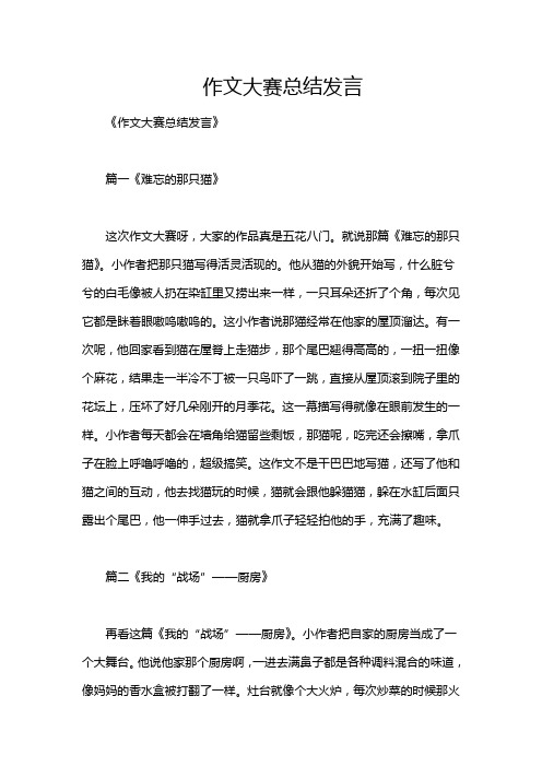 作文大赛总结发言