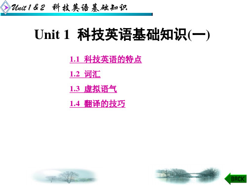 通信工程专业英语unit1