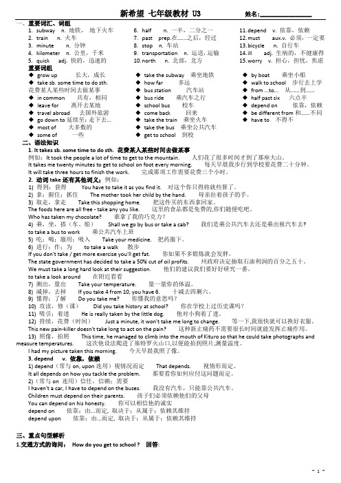 七年级 Unit 3 How do you get to school  知识点总结+练习测试 最全辅导教材 重点单词及句子 复习必备