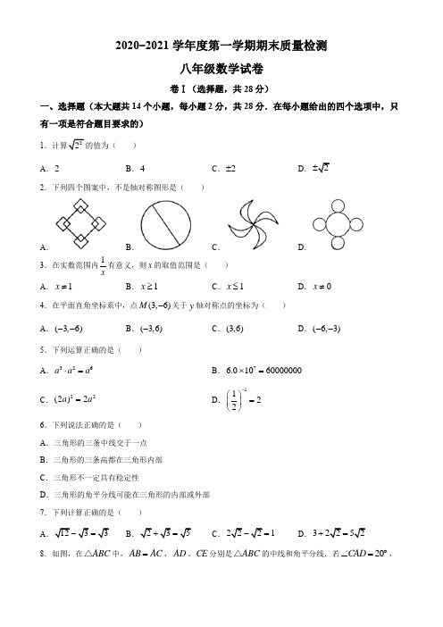 河北省唐山市2020-2021学年八年级上学期期末数学试题