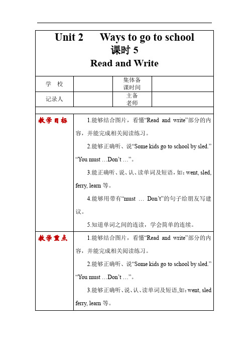 六英上《Unit2Ways to go to school》第五课时教学设计及教学反思