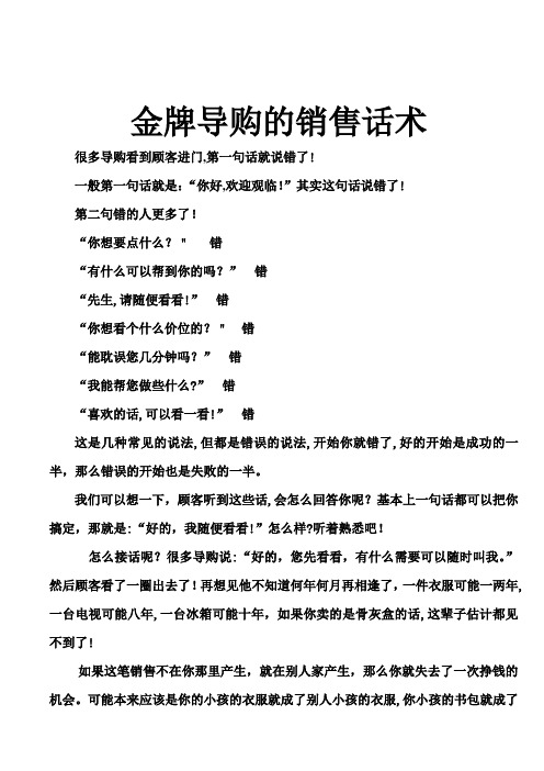 金牌导购的超级销售话术
