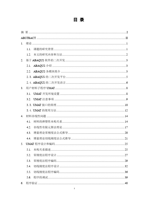 ABAQUS_Fortran二次开发