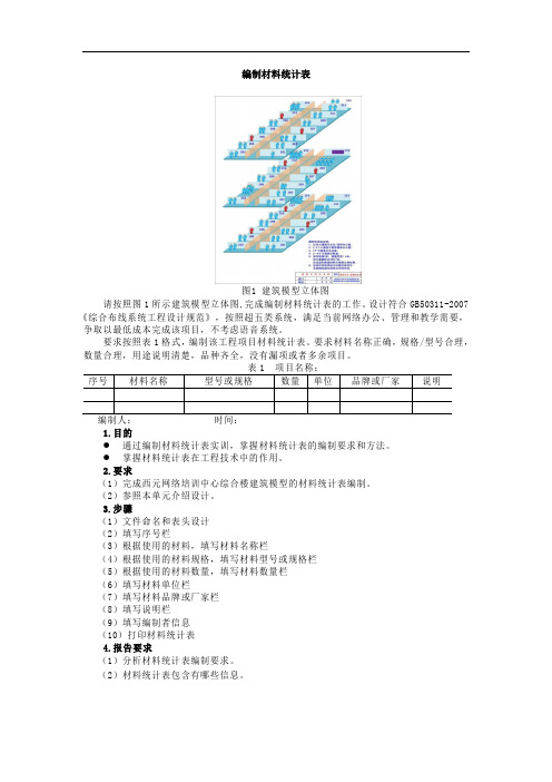 综合布线(第2版)操作题5编制材料统计表