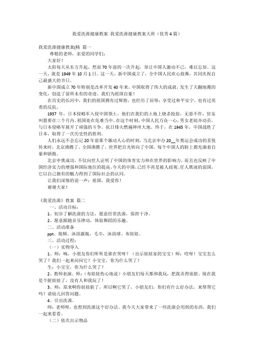 我爱洗澡健康教案 我爱洗澡健康教案大班(优秀4篇)