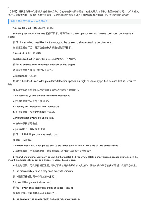 新概念英语第三册Lesson13~15惯用语