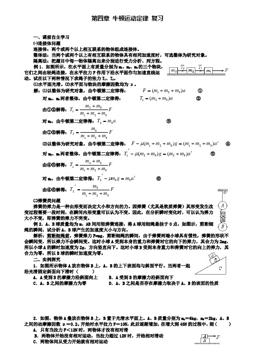 高一人教版物理导学案：第4章 牛顿运动定律 复习