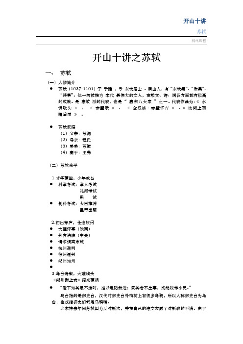 四年级上册第七课开山十讲之苏轼上