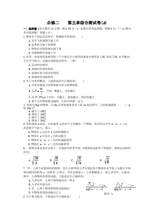高中物理 《机械能守恒定律》综合测试卷(A、B卷)人教版必修二
