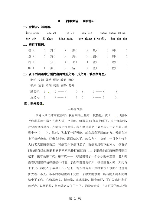 四年级上册语文一课一练8四季童话_语文S版-最新教学文档