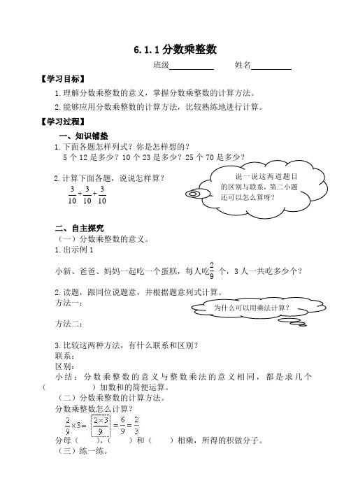 人教版六年级数学上册分数乘法《例1、例2》导学案1-2